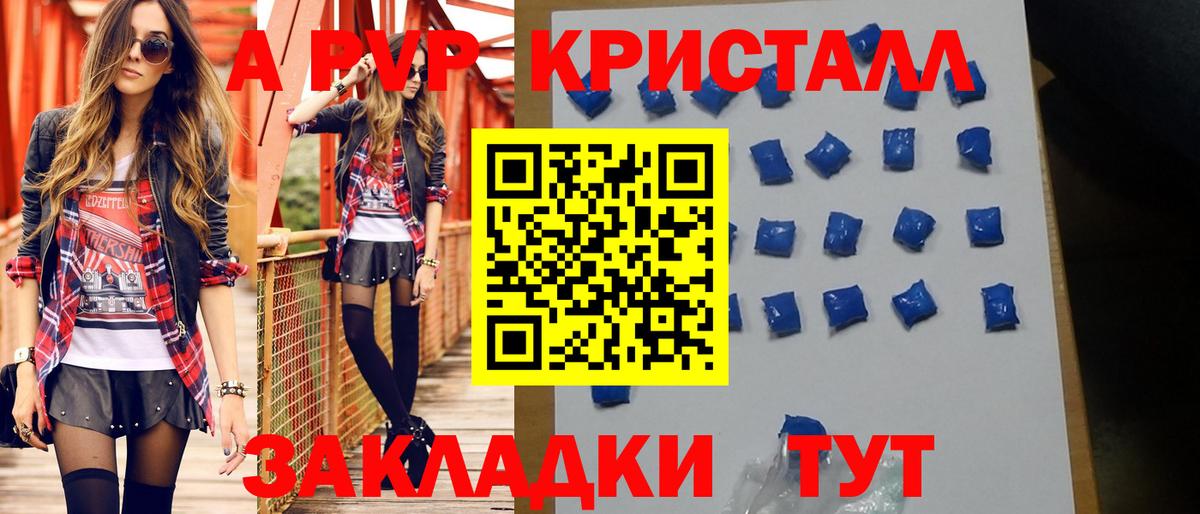 APVP Crystall  APVP мука  Alpha PVP кристаллы  Вход с VPN  Волхов 