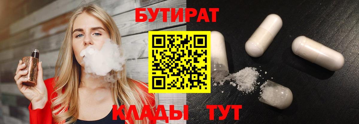 Бутират буратино Волхов