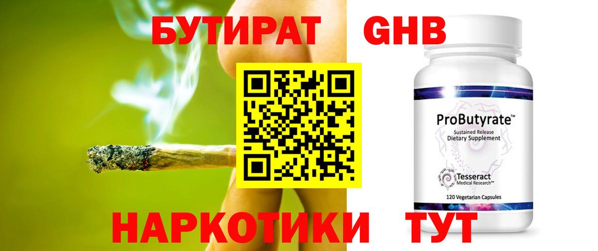 Волхов  БУТИРАТ  Вход с VPN  Бутират бутик 