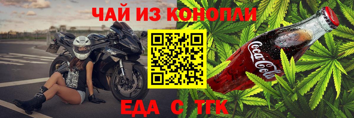 Еда ТГК конопля  Вход с VPN  Волхов 