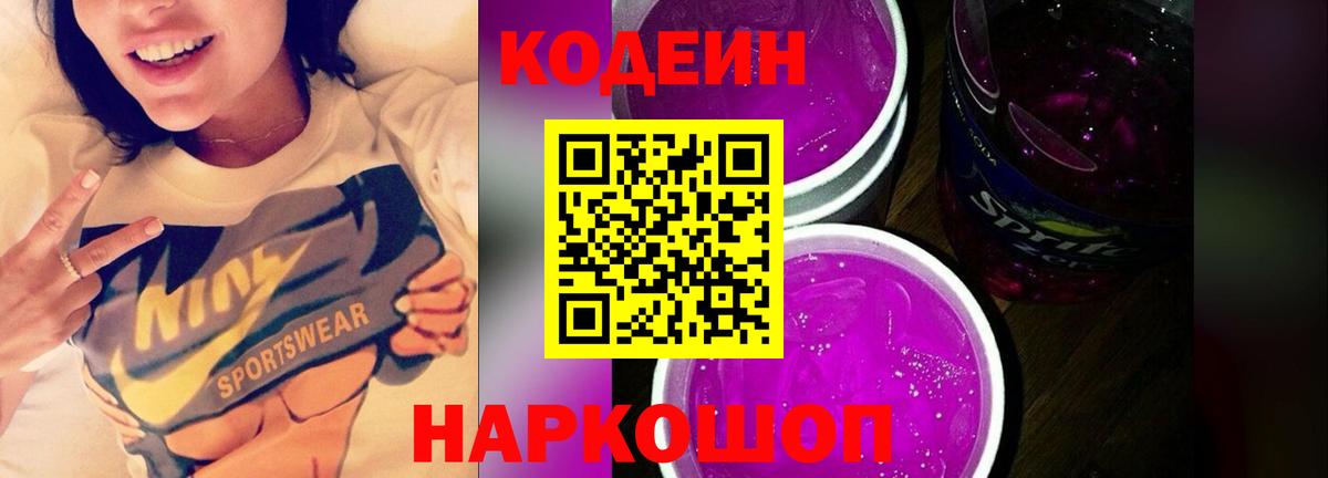 Кодеин напиток Lean (лин) Волхов